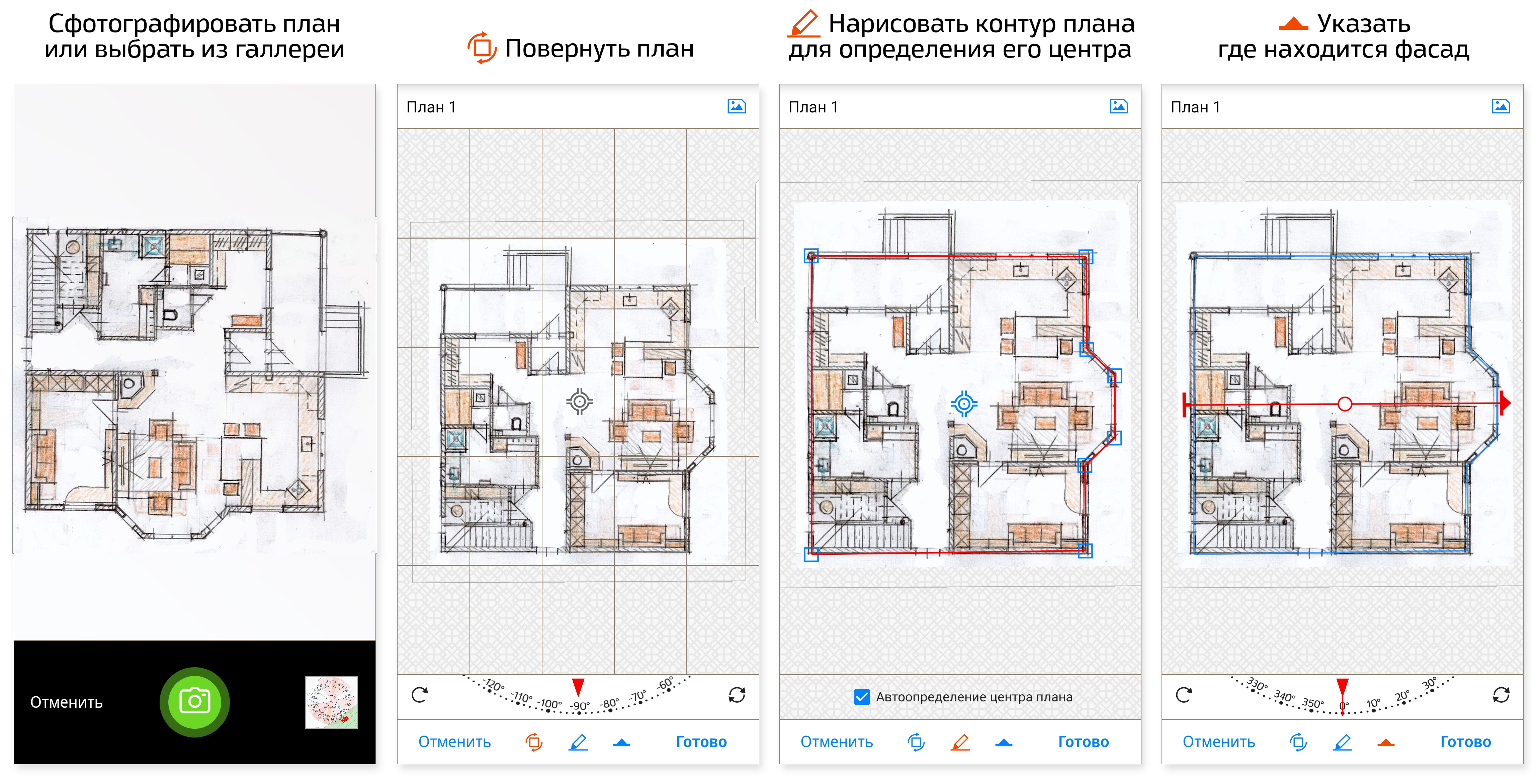 Работа с планом в программе Гид по Фэн Шуй