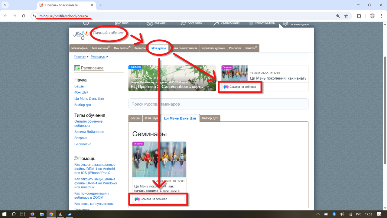 Ссылка в Личном кабинете