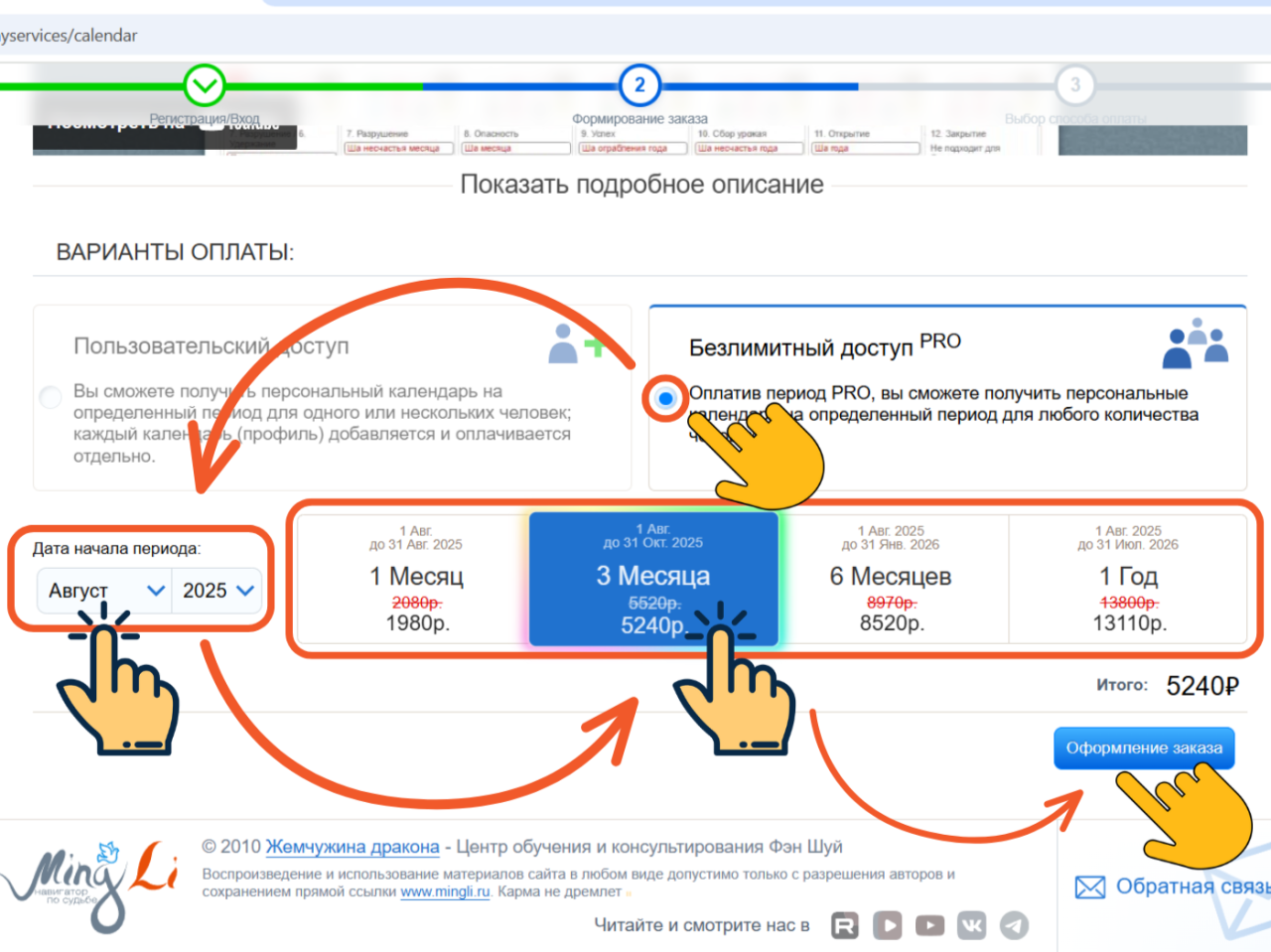 Выбор параметров персонального календаря с безлимитным доступом