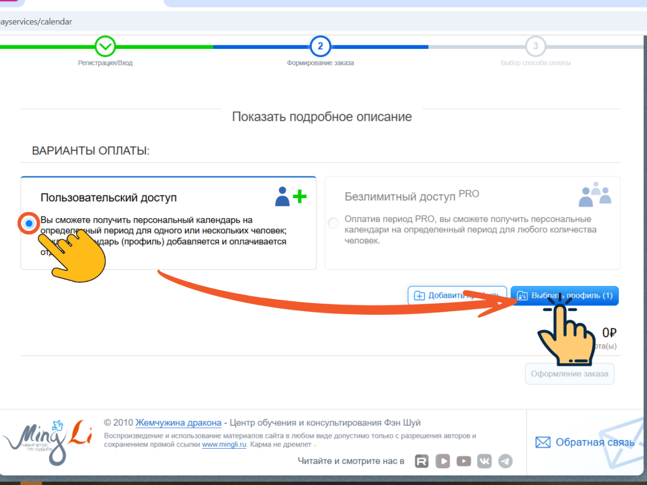Нажимаете на кнопку «Выбрать профиль».