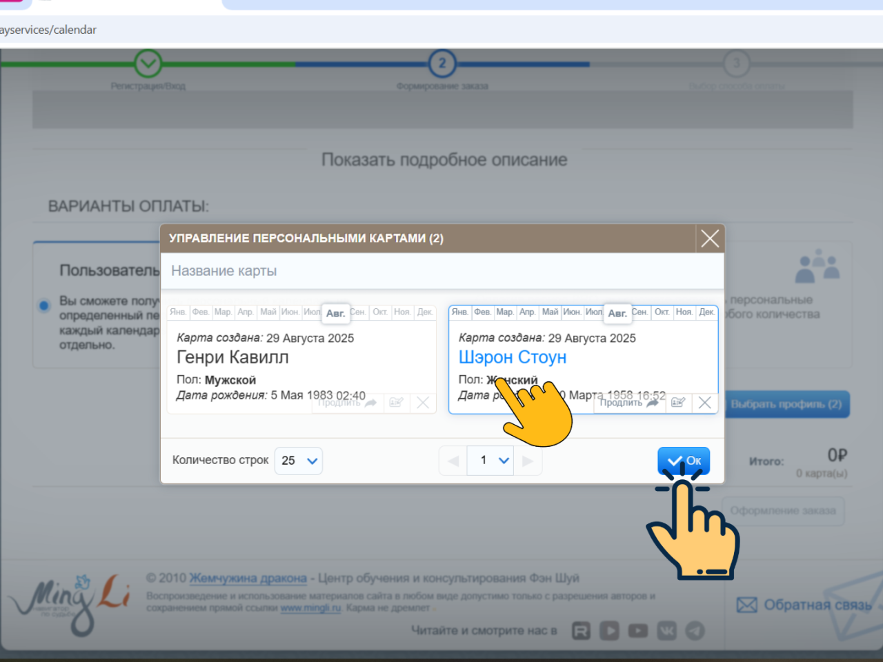 Выбор / смена профиля для персонального календаря