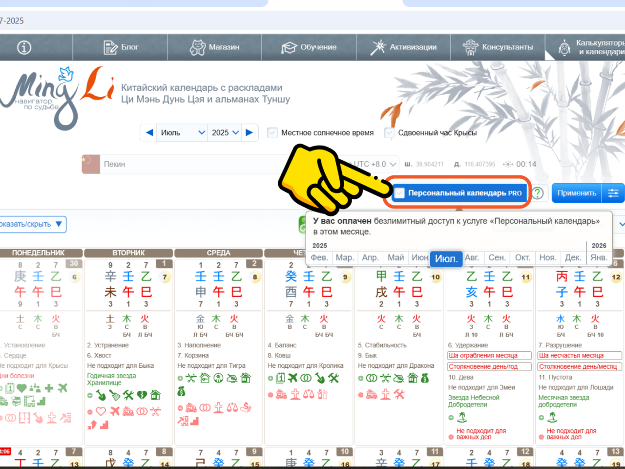 Включение персонального календаря