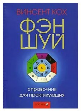 Винсент Кох &laquo;Справочник для практикующих&raquo;