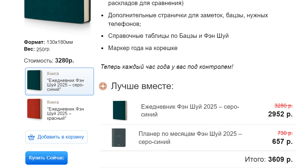 Скидки на Фэн Шуй продукцию