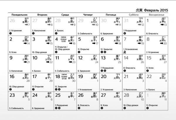 Фэн Шуй ежедневник от Mingli на 2015 год страничка