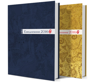 Ежедневники 2016 от Mingli
